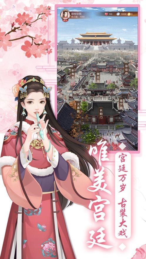 宠妃宫心计ios软件封面