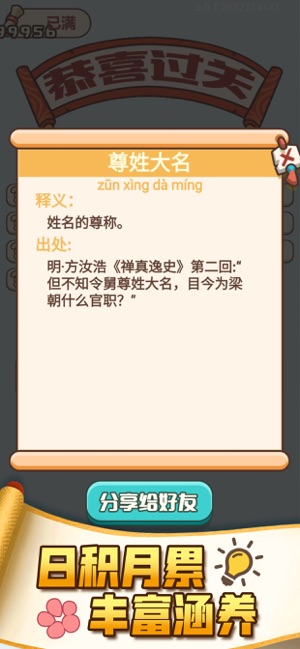 成语打江山iOS软件封面