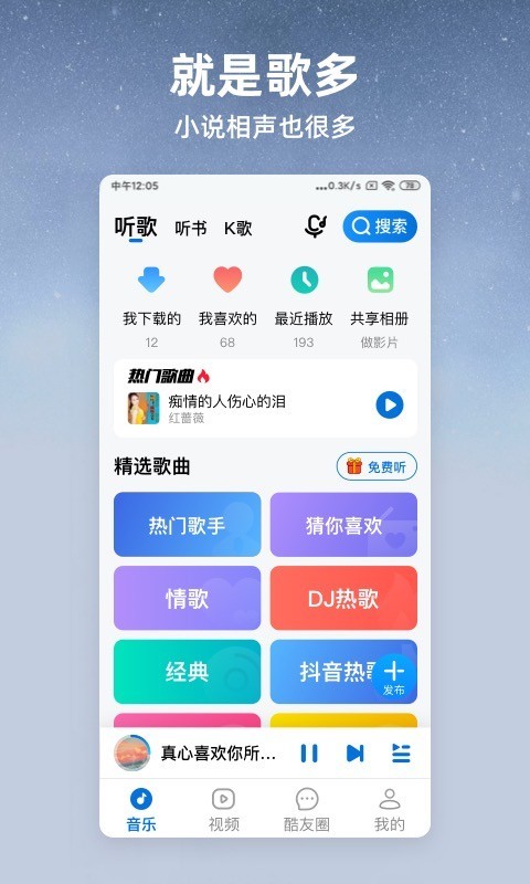 酷狗大字版软件封面