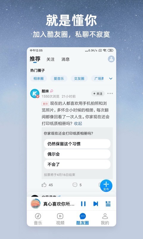 酷狗大字版软件封面