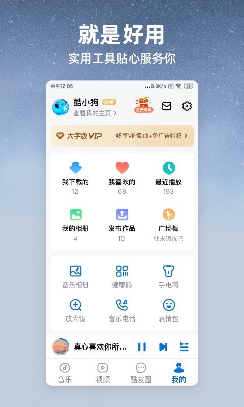 酷狗大字版软件封面