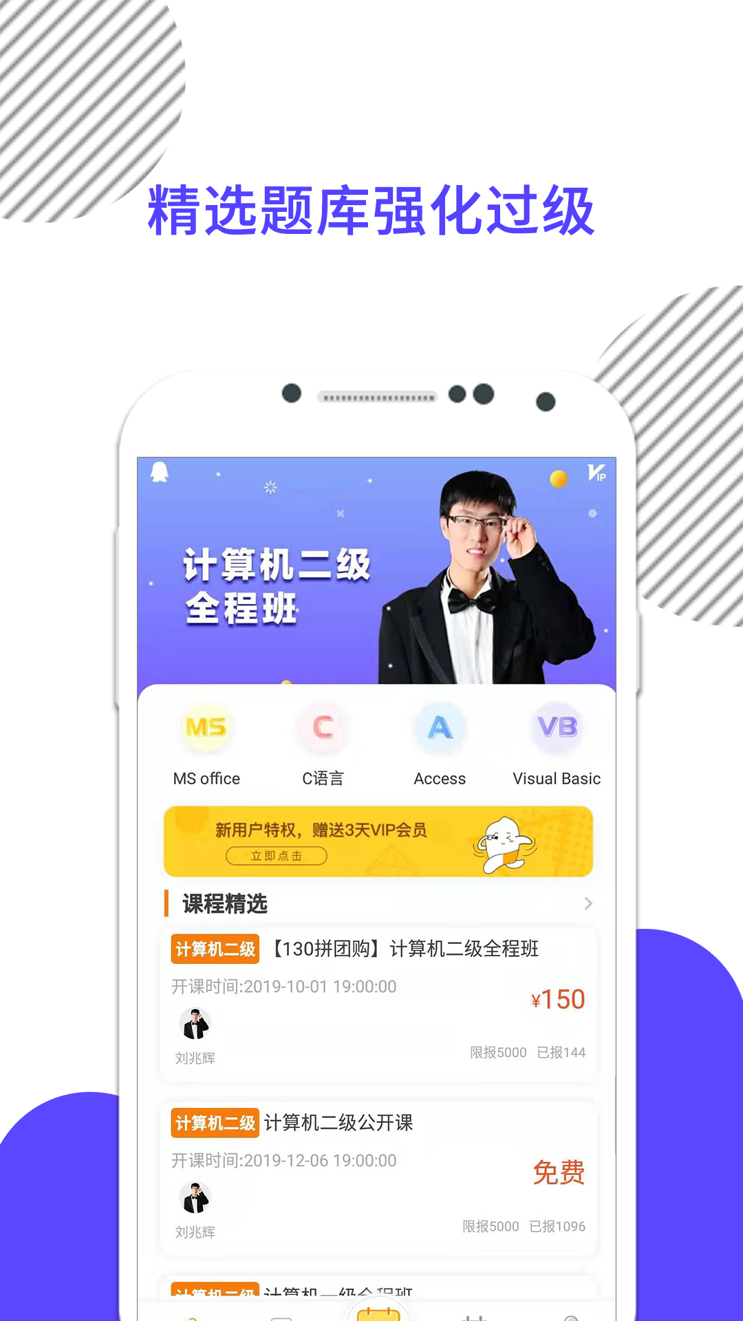 计算机二级软件封面