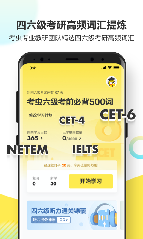 考虫单词软件封面