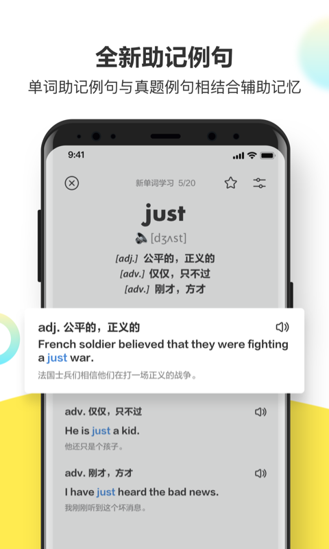 考虫单词软件封面