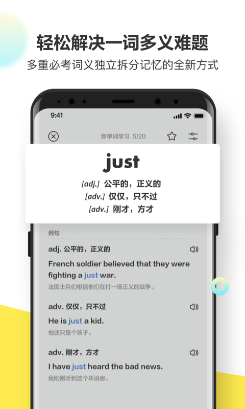 考虫单词软件封面