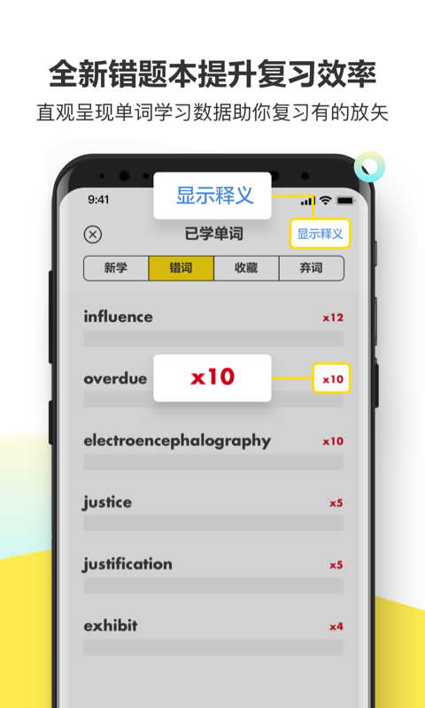 考虫单词软件封面