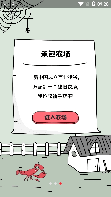世界农场iOS软件封面