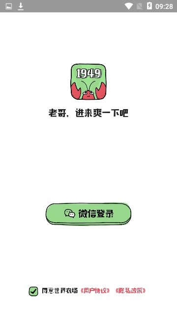 世界农场iOS软件封面