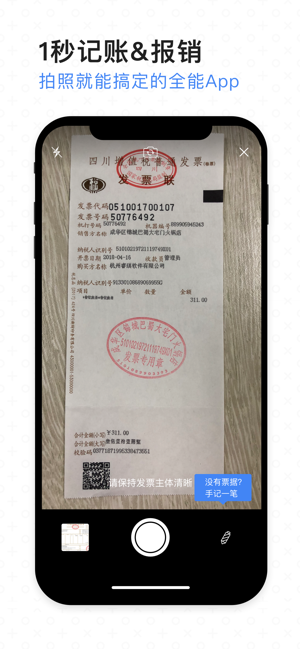 票小秘ios软件封面