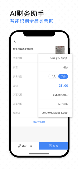 票小秘ios软件封面