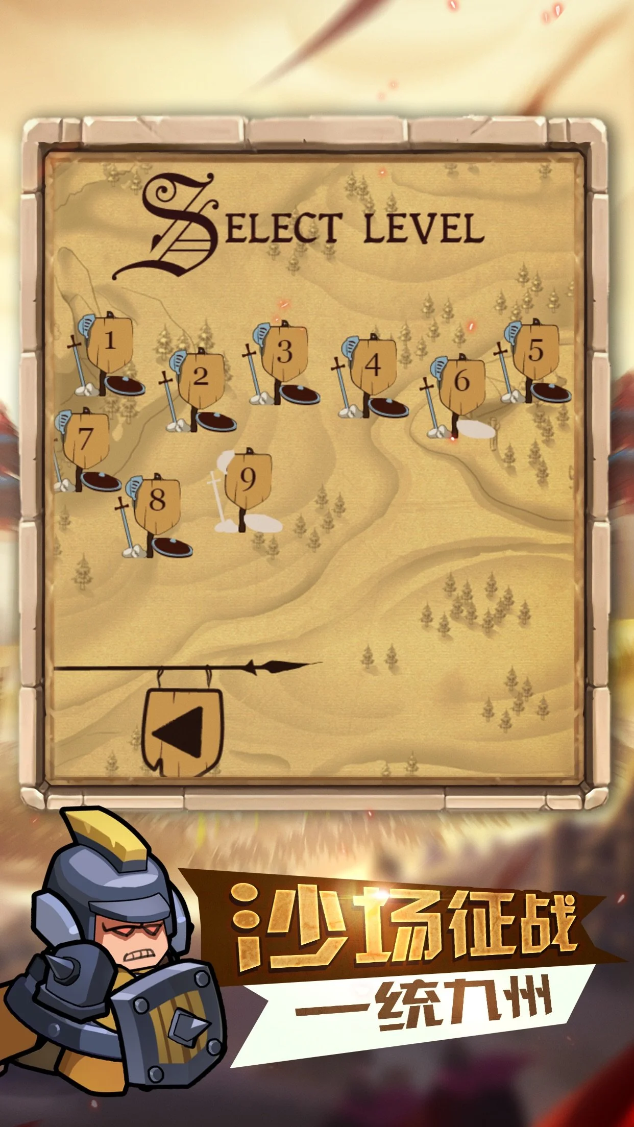 小兵为王ios软件封面