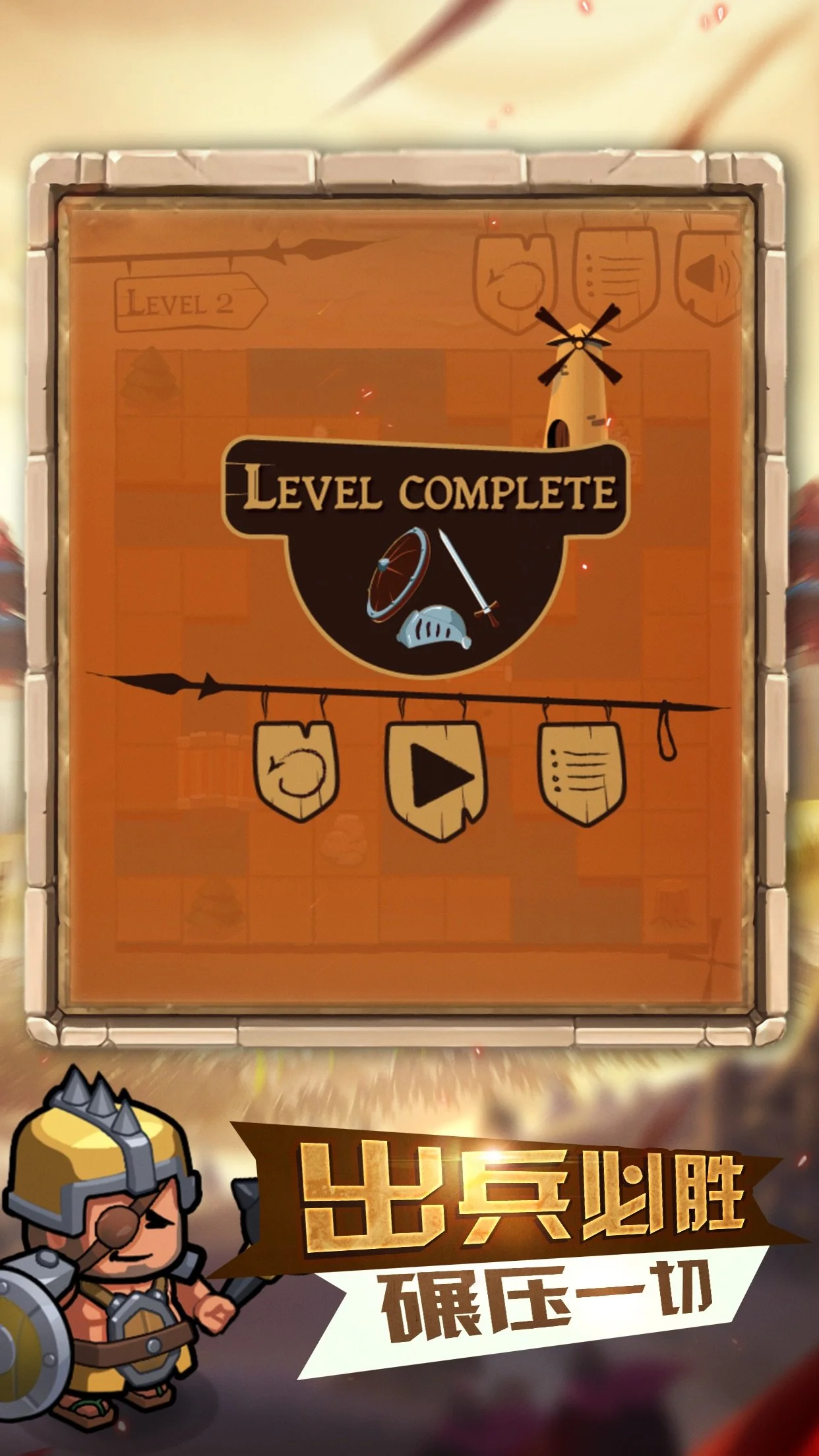 小兵为王ios软件封面