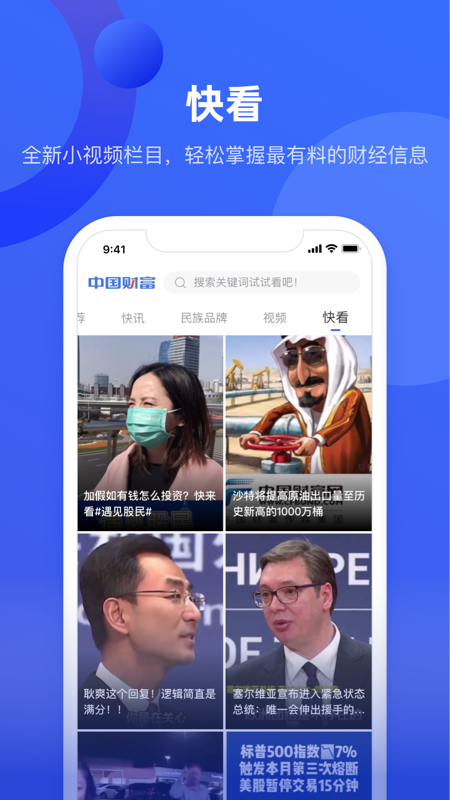 中国财富软件封面
