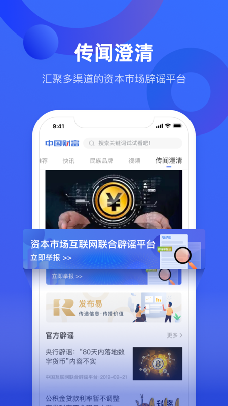中国财富软件封面