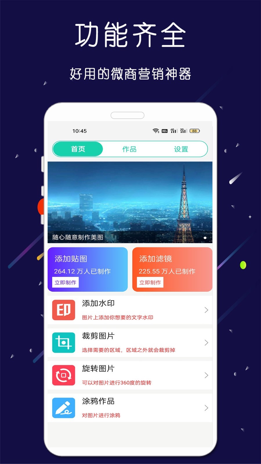 微商大师截图王软件封面