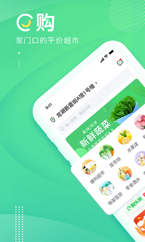 购e购软件封面