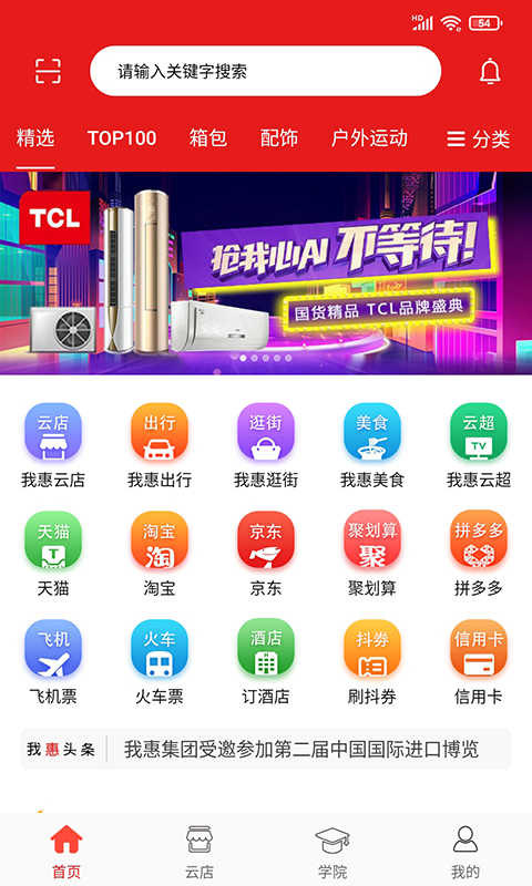 我惠省钱软件封面