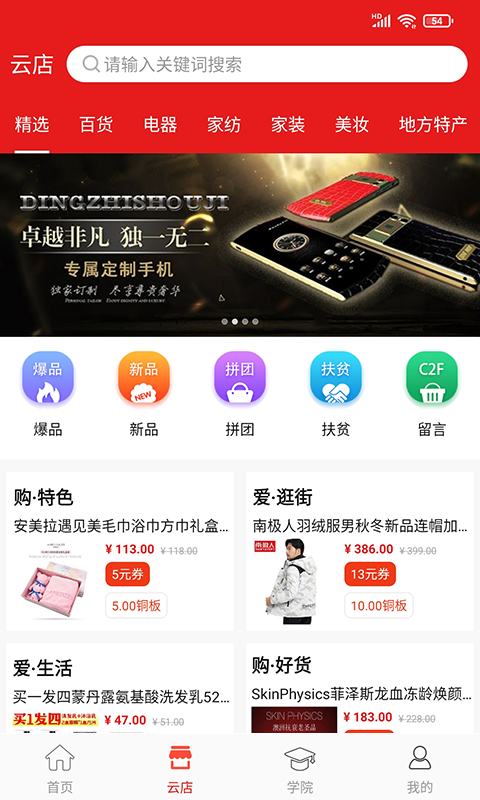 我惠省钱软件封面