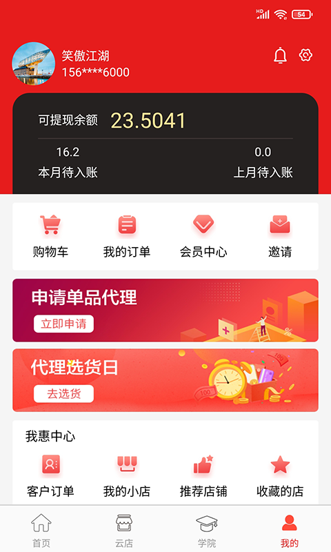 我惠省钱软件封面