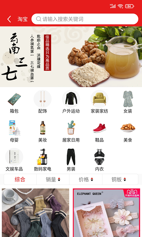 我惠省钱软件封面