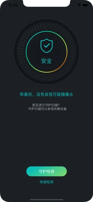防拍狗ios软件封面