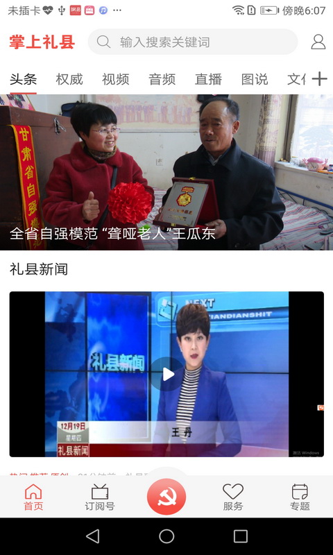 掌上礼县软件封面