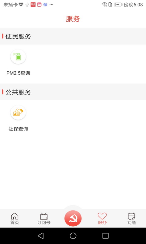 掌上礼县软件封面