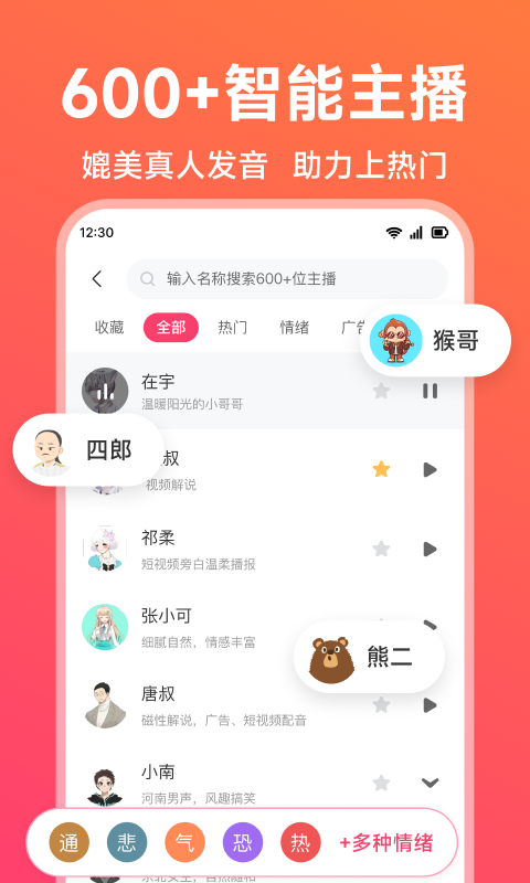 配音神器软件封面