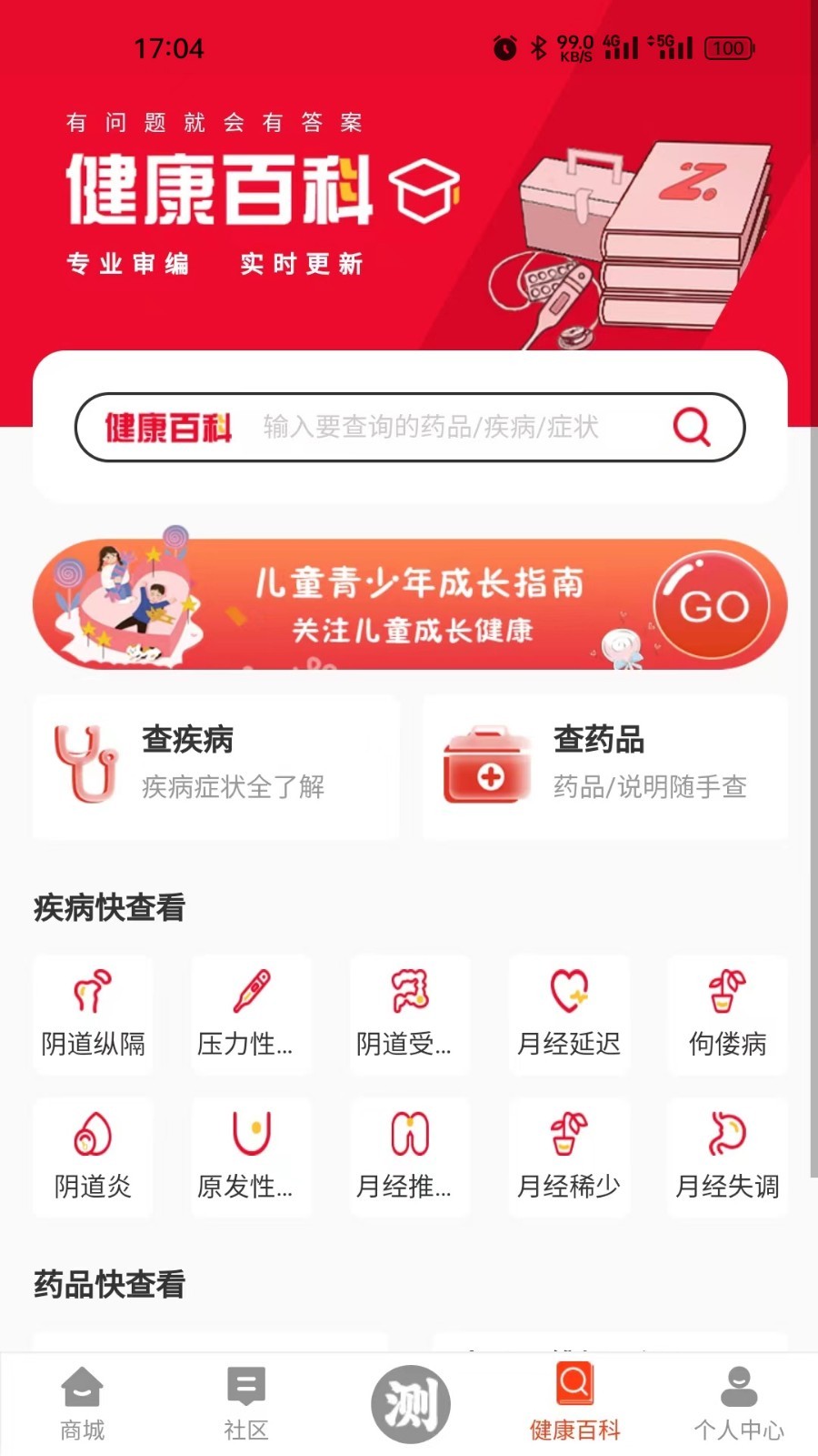 值班长软件封面