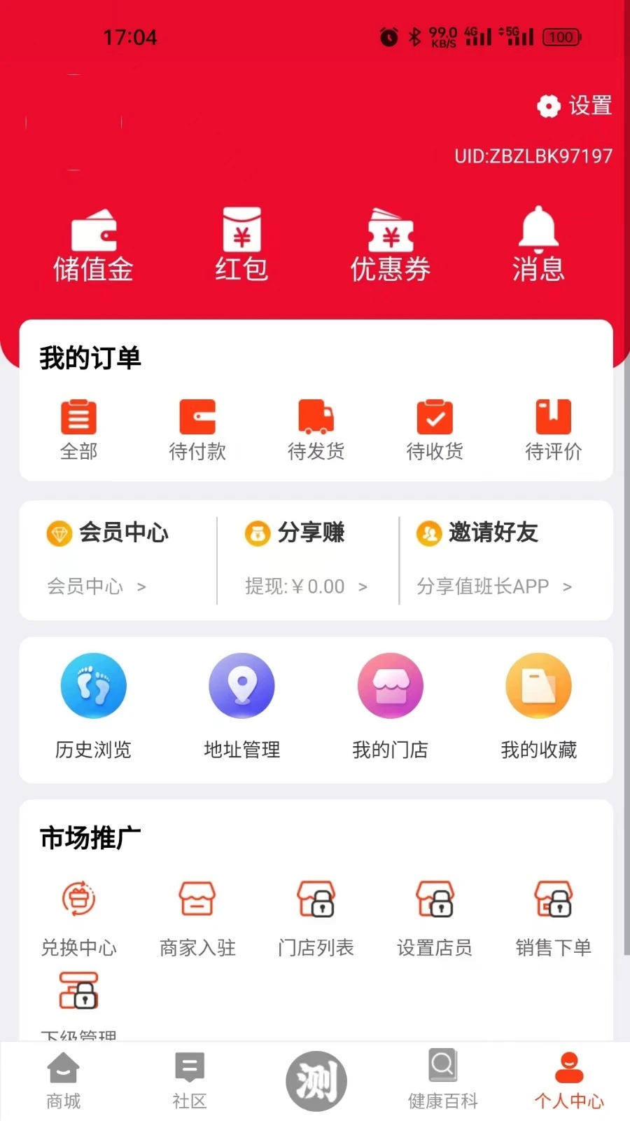 值班长软件封面