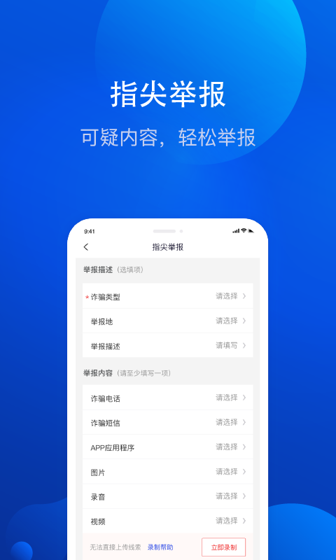 全民反诈软件封面