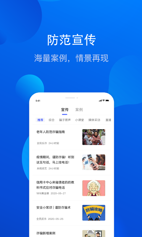 全民反诈软件封面