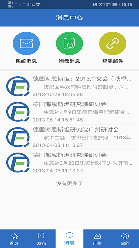 纺织搜索软件封面