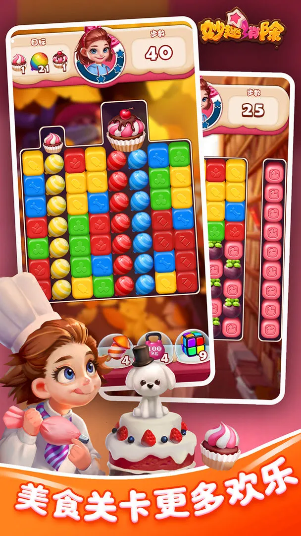 妙趣消除软件封面