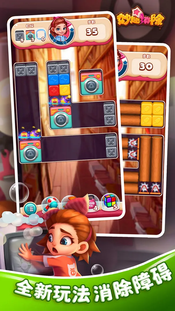 妙趣消除软件封面