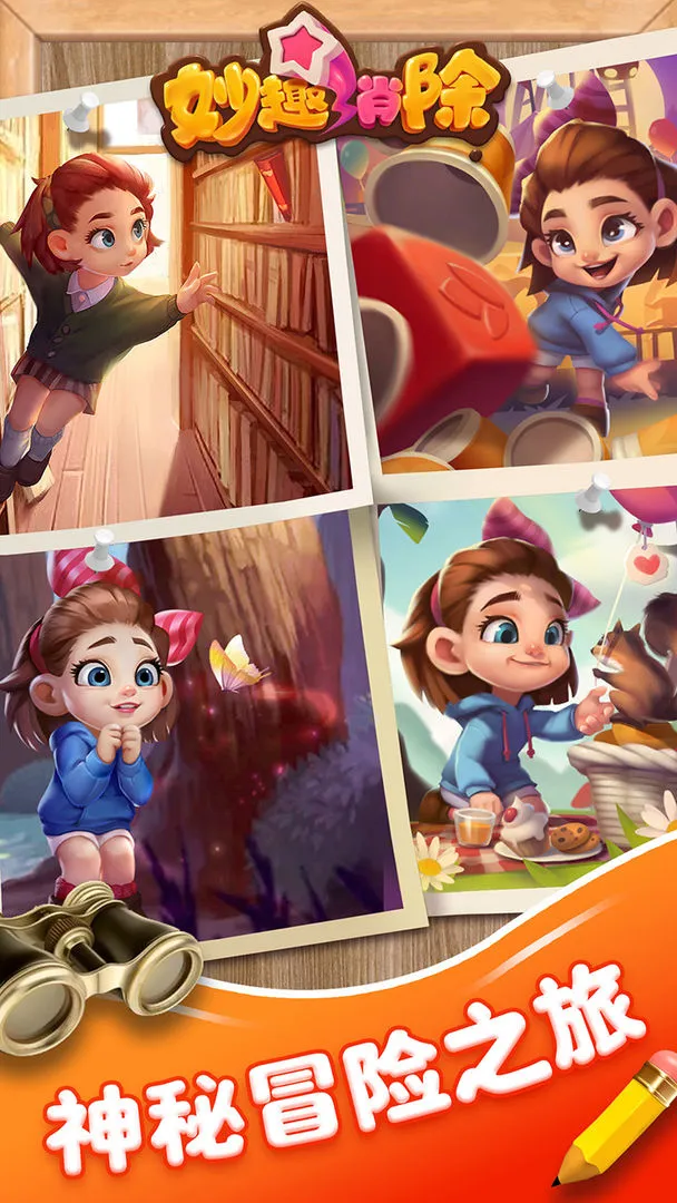 妙趣消除软件封面