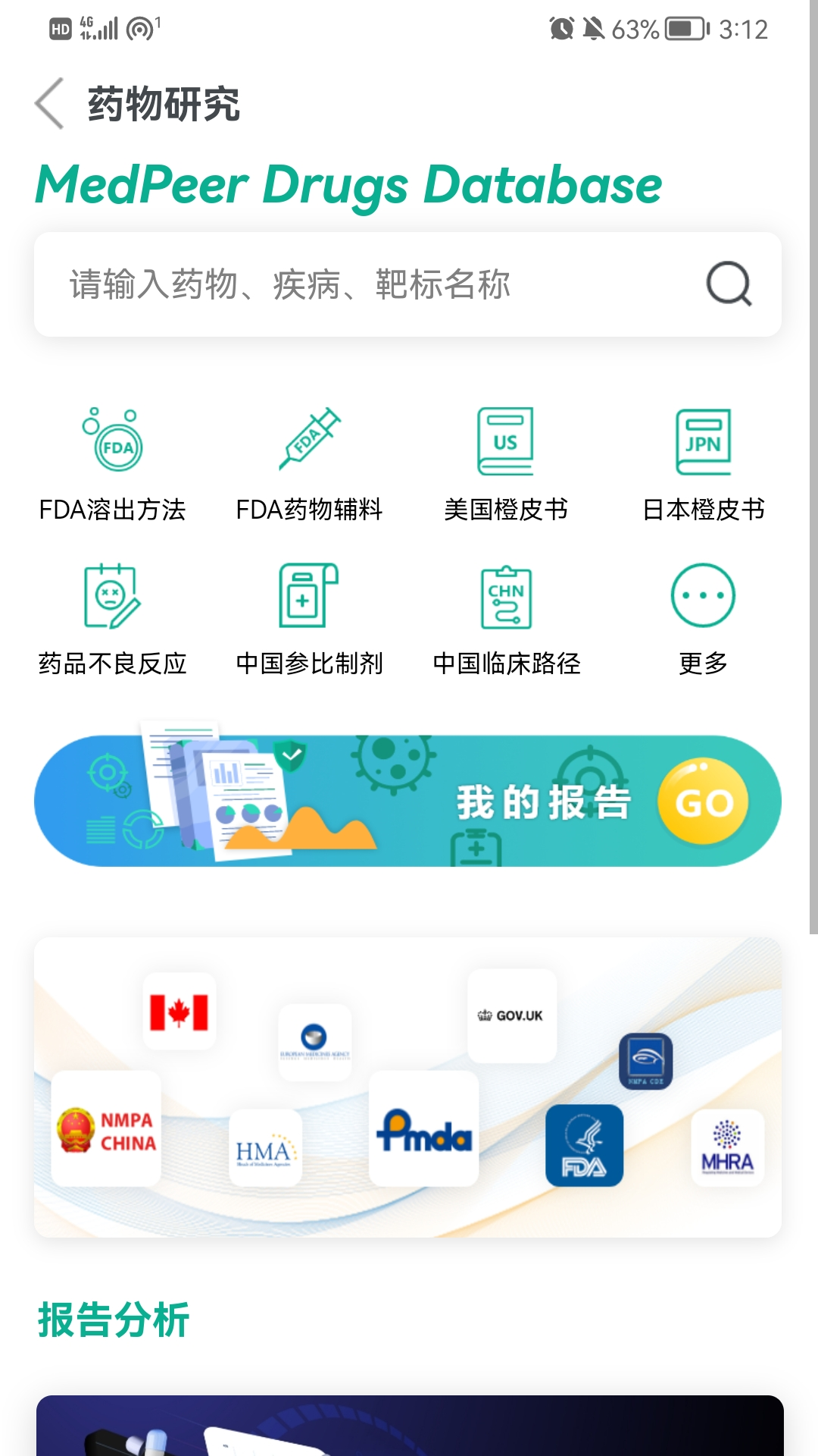 MedPeer软件封面