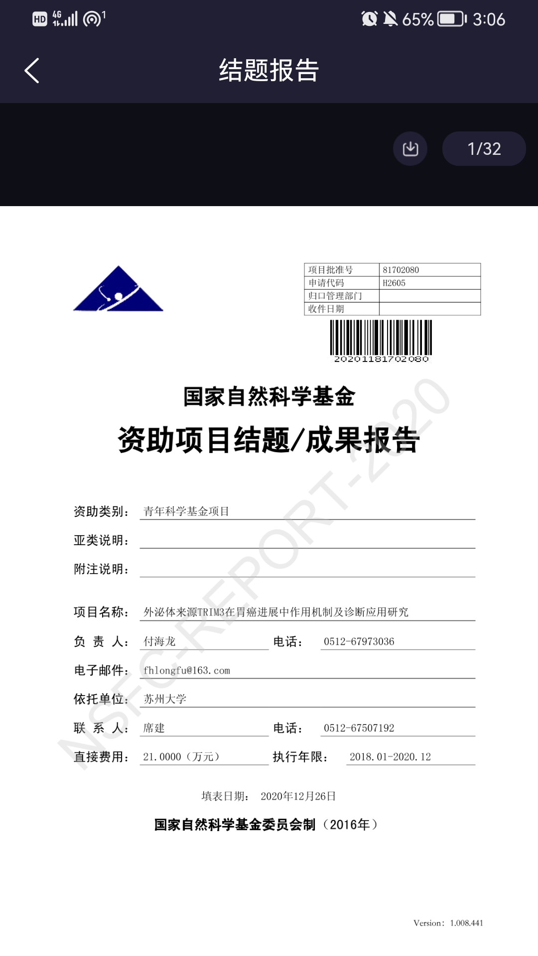 MedPeer软件封面