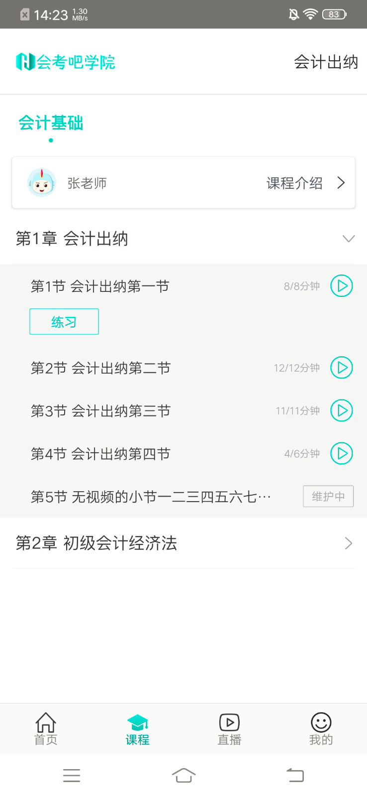 我的网校软件封面
