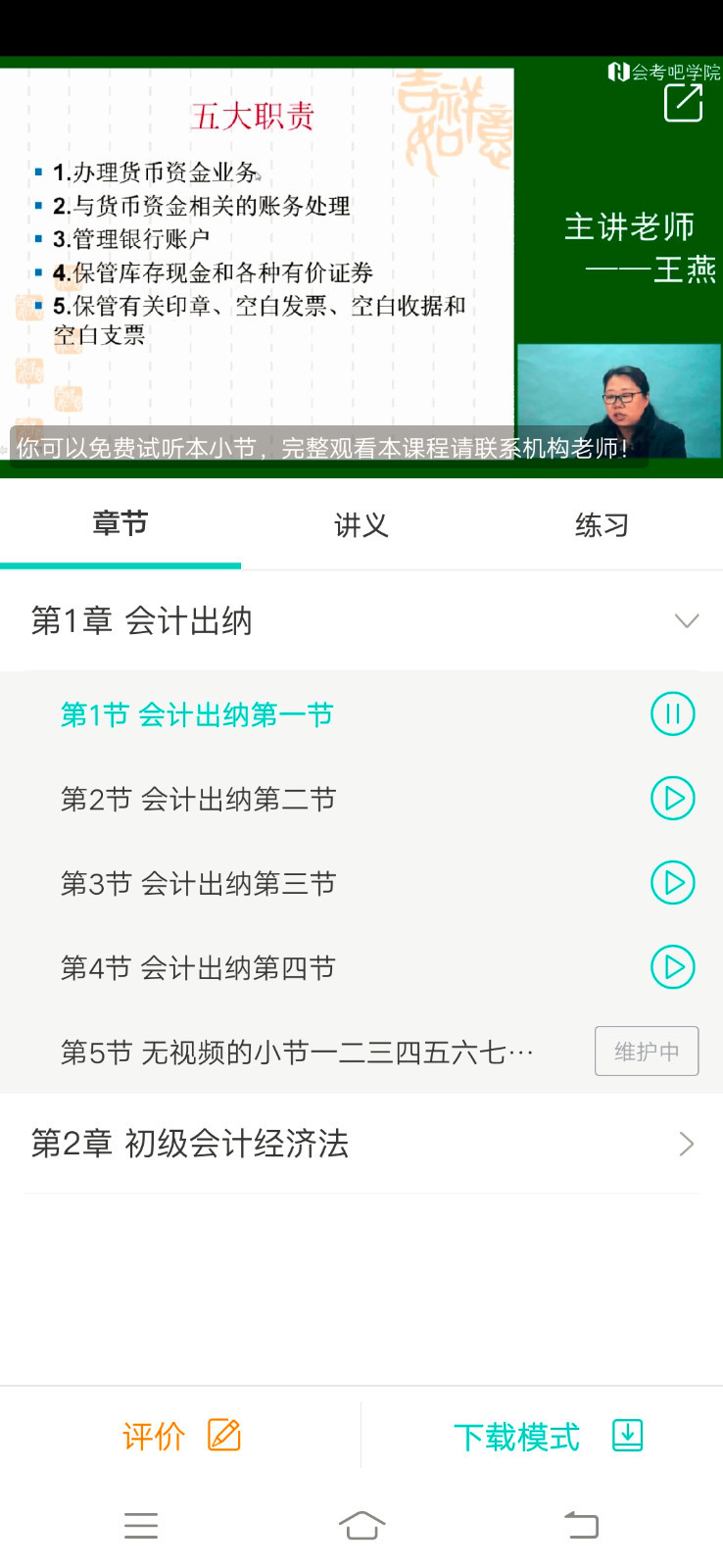 我的网校软件封面