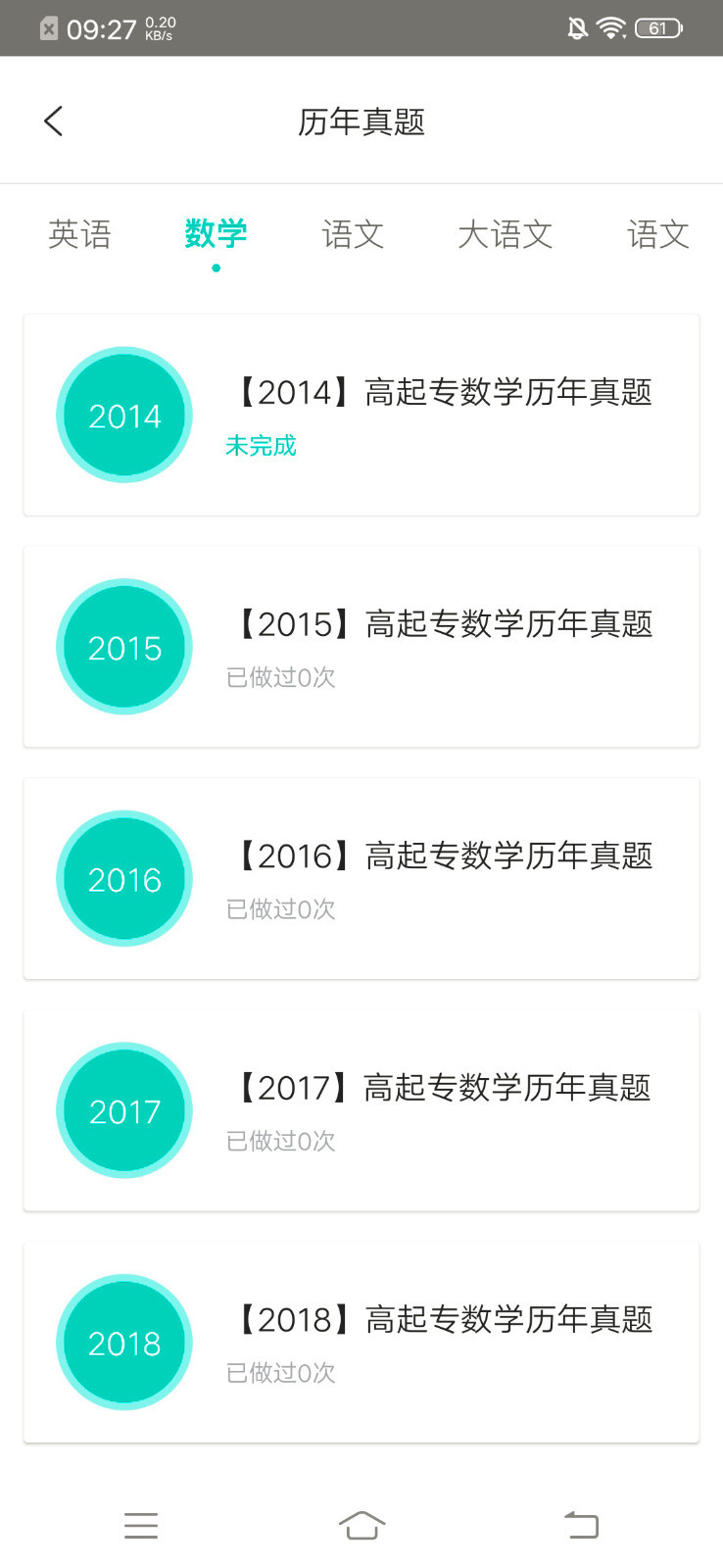 我的网校软件封面