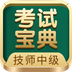 技师中级职称考试宝典 v1.0.1 安卓版