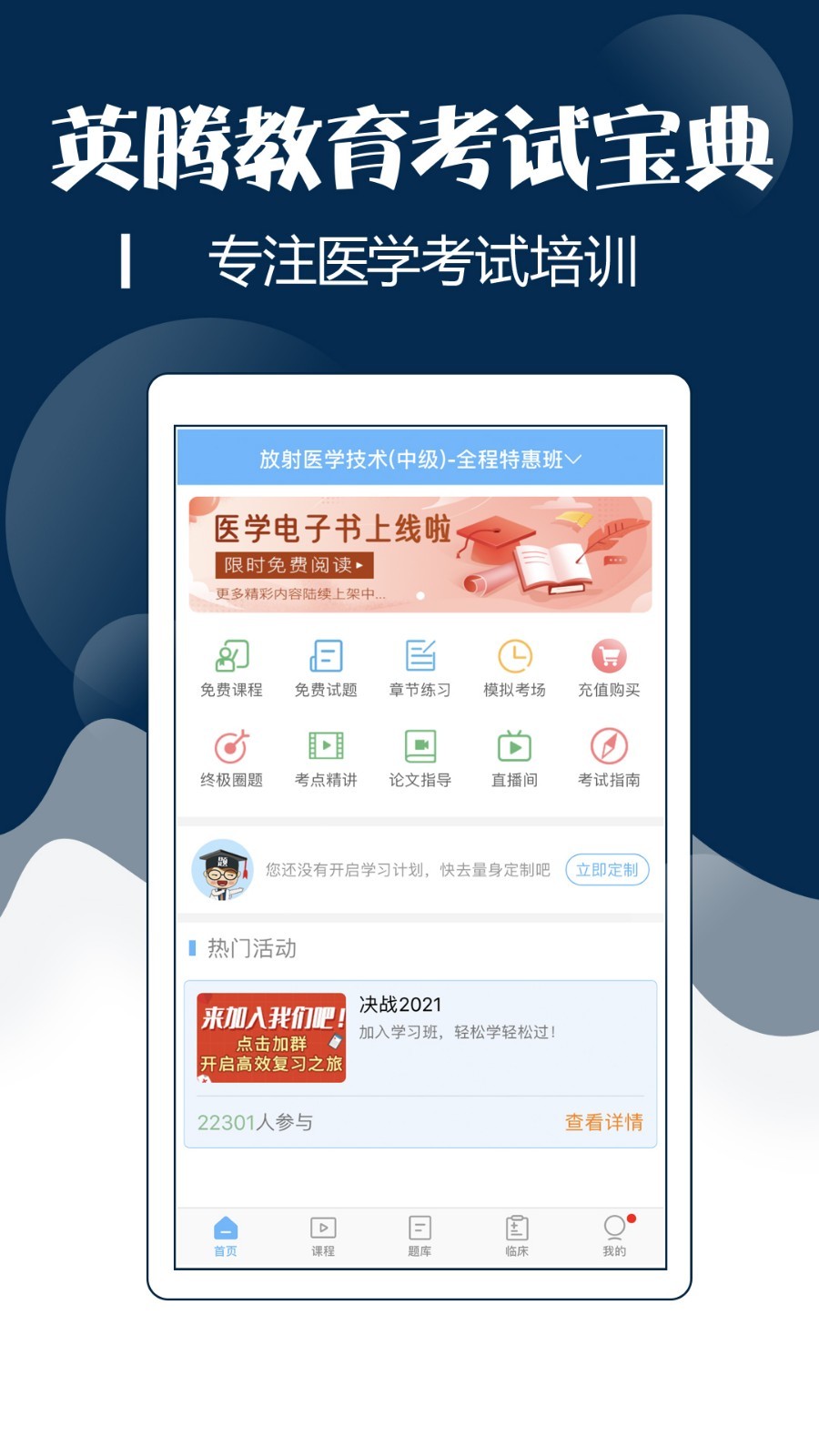 技师中级职称考试宝典软件封面