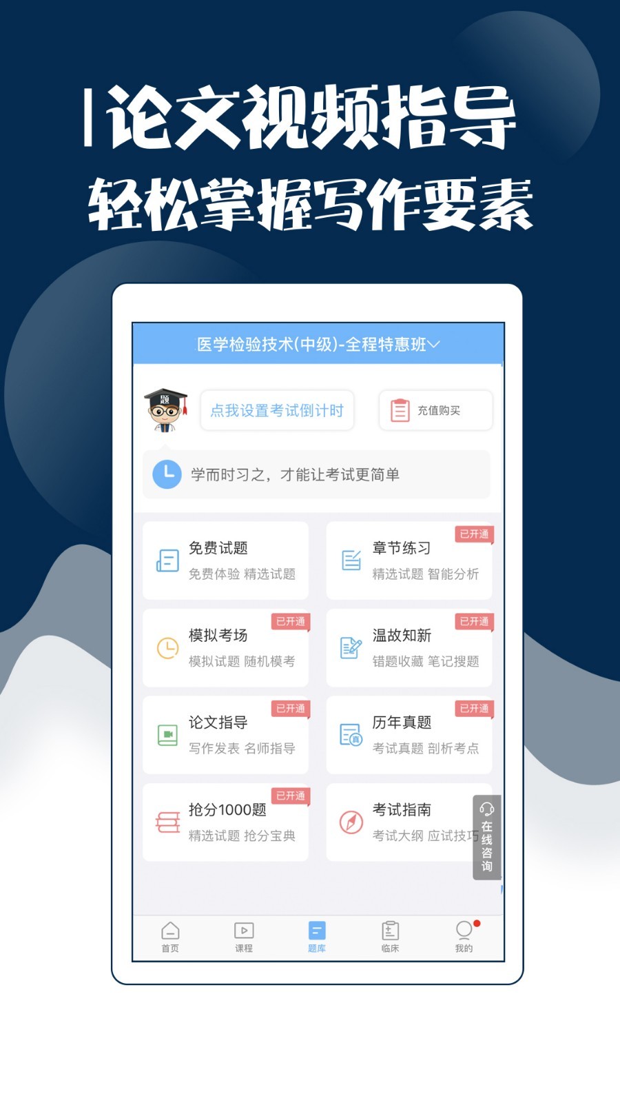 技师中级职称考试宝典软件封面