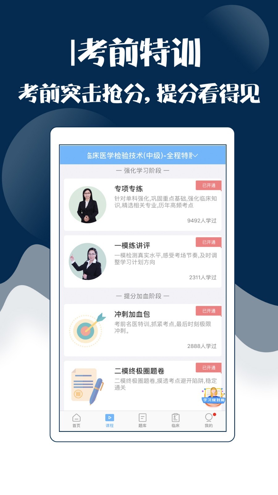 技师中级职称考试宝典软件封面