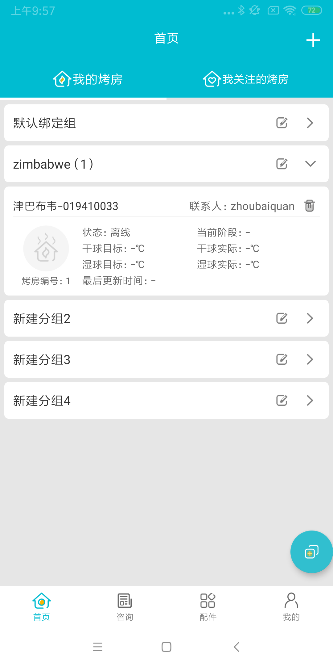 烟叶烘烤监管软件软件封面
