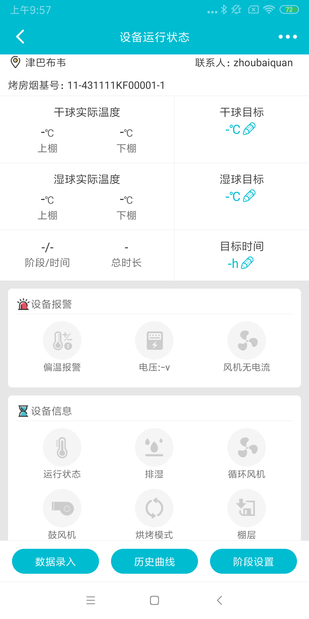 烟叶烘烤监管软件软件封面