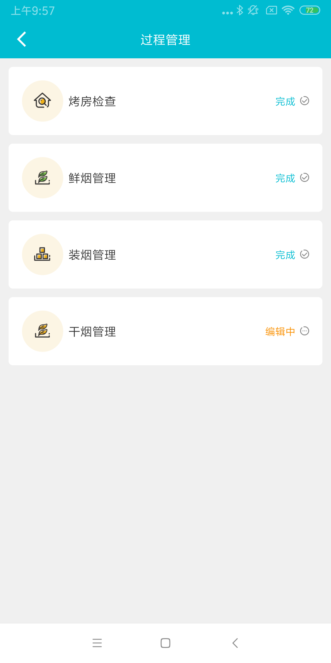 烟叶烘烤监管软件软件封面