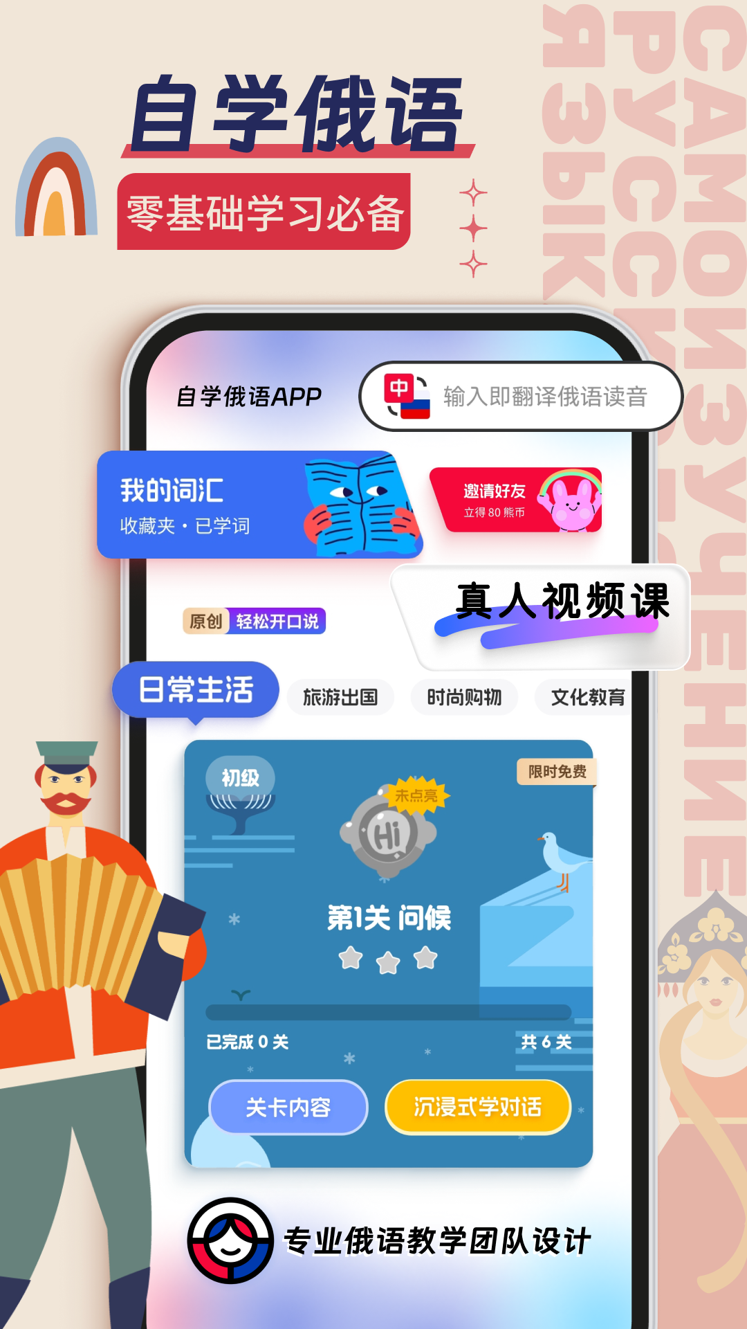 俄语学习软件封面