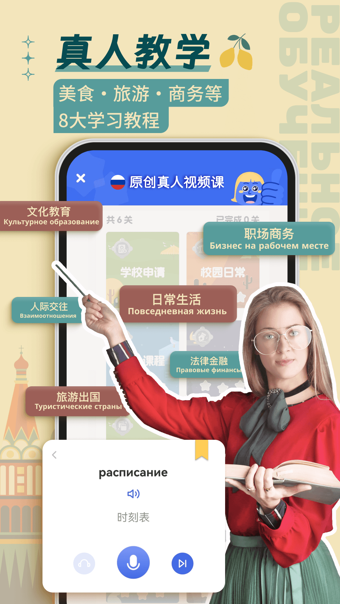 俄语学习软件封面